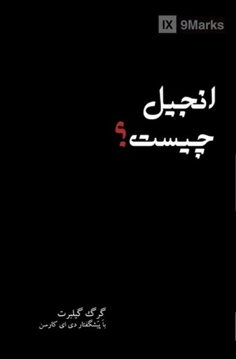 [9781950396764] What Is the Gospel? (Farsi)