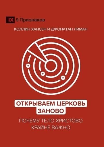 [9781955768153] Rediscover Church ?