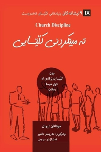 [9781951474584] Church Discipline / تەمبێکردنی کڵێسایی (Kurdish Sorani)