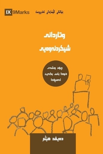 [9798892180764] Expositional Preaching (Kurdish Sorani)