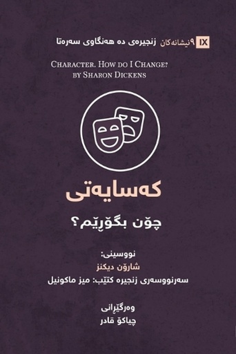 [9781958168516] Character / ???????? (Kurdish Sorani)