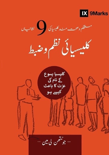 [9798892182171] Church Discipline (Urdu)