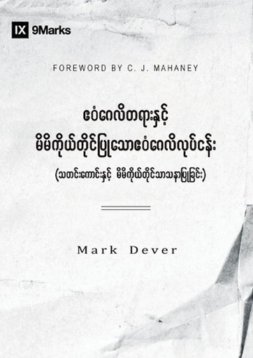 [9781955768757] The Gospel and Personal Evangelism (Burmese)
