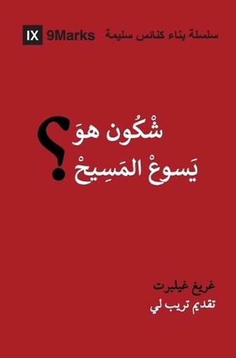 [9798892181785] Who Is Jesus? (Moroccan Arabic)
