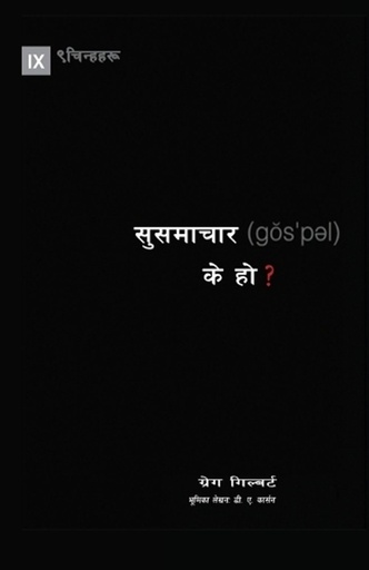 [9781951474126] What Is the Gospel? (Nepali)