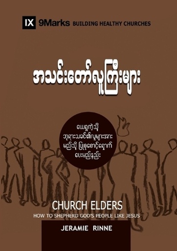[9781958168349] Church Elders (Burmese)