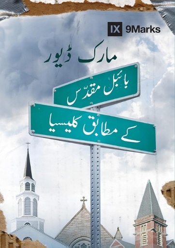 [9798892181419] What Is a Healthy Church? (Urdu)