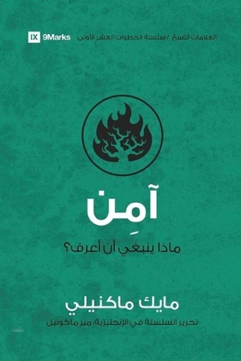 [9781955768306] Believe (Arabic)