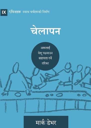 [9798892181570] Discipling / चेेलाापन