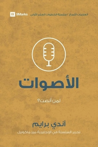[9781958168301] Voices (Arabic)