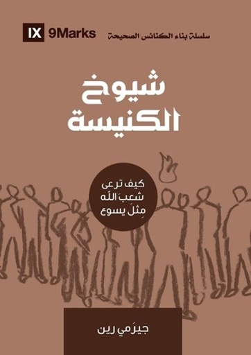 [9781955768399] Church Elders (Arabic)