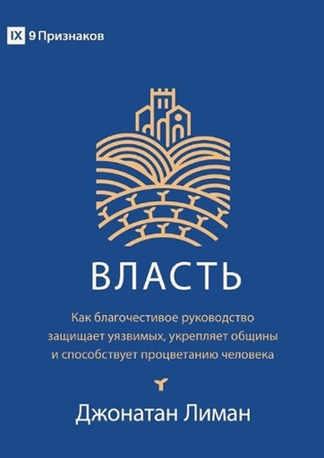 [9798892181907] Authority / ВЛАСТЬ