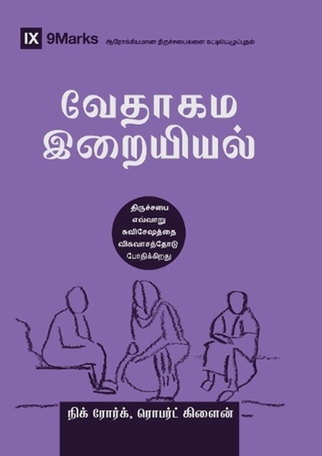 [9798892181846] Biblical Theology (Tamil)