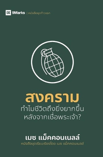 [9798892182027] War / สงคราม