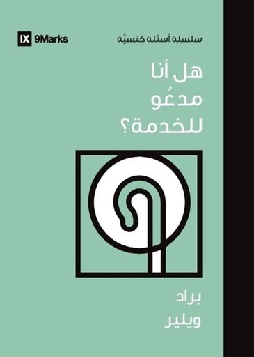 [9798892180221] Am I Called to Ministry? (Arabic)