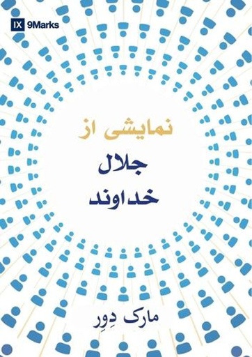 [9798892182478] A Display of God's Glory (Farsi)