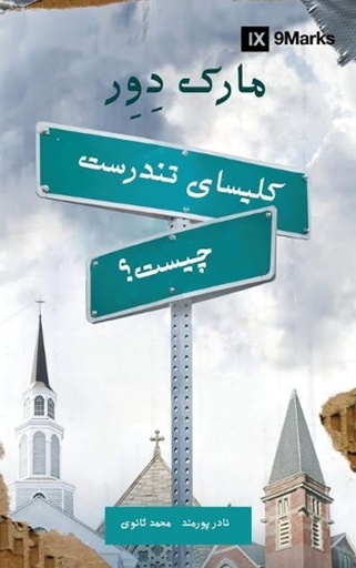 [9781950396788] What Is a Healthy Church? (Farsi)