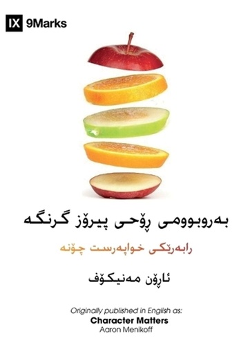 [9798892182669] Character Matters (Sorani Kurdish)