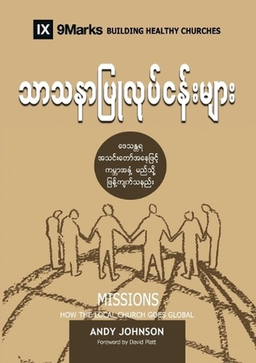 [9781958168783] Missions (Burmese)