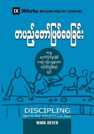 [9781958168073] Discipling (Burmese)