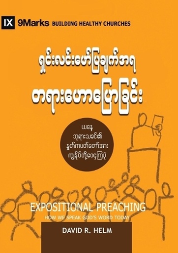 [9781958168080] Expositional Preaching (Burmese)