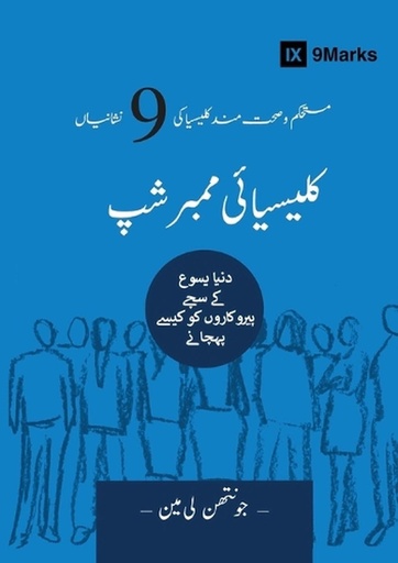 [9798892182195] Church Membership (Urdu)