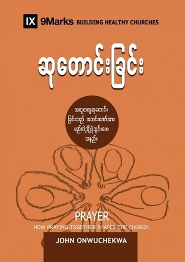 [9781958168790] Prayer (Burmese)