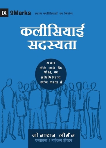 [9798892182140] Church Membership (Hindi)