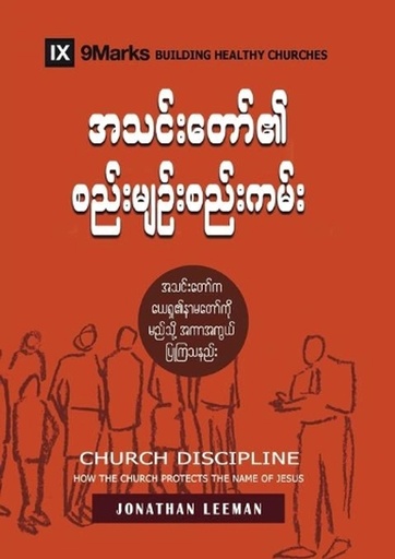 [9781955768849] Church Discipline (Burmese)
