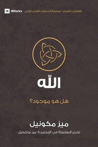 [9781955768283] God (Arabic)