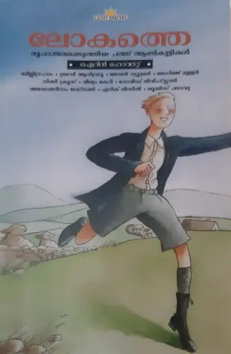 [Ten Boys who Changed the World(Malayalam)] Ten Boys who Changed the World(Malayalam) 