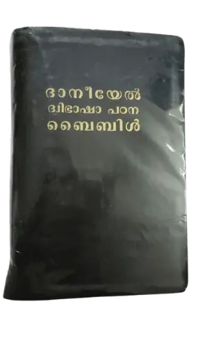 [Malayalam – English Bilingual / Parallel Bible] Malayalam – English Bilingual / Parallel Bible